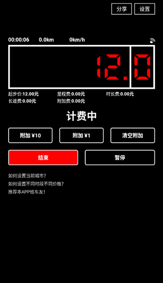 出租车打表器app截图1