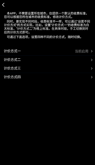 出租车打表器app截图2