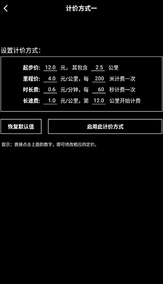 出租车打表器app截图3