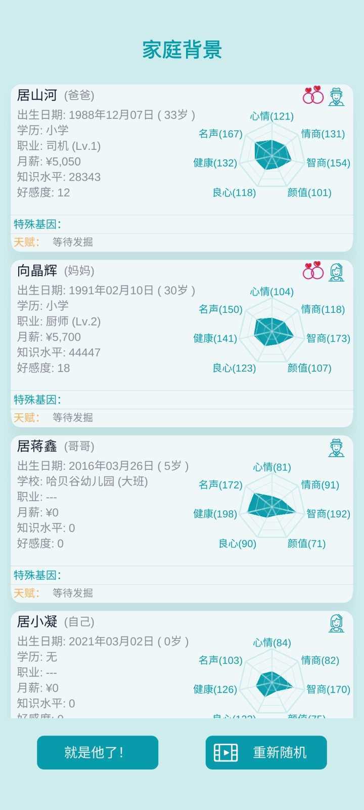 自由人生模拟截图0