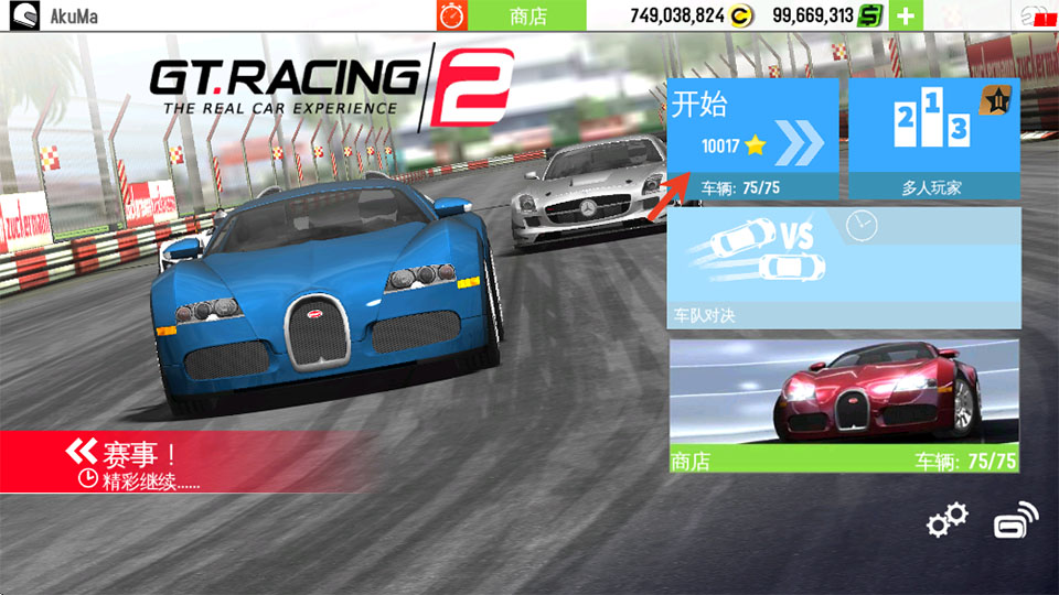 GT赛车2手机版截图