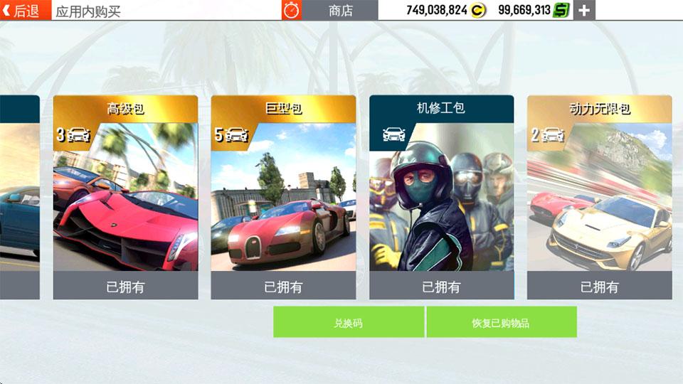 GT赛车2手机版截图