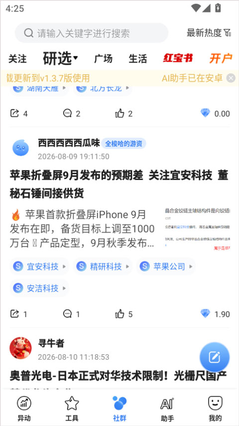 韭研公社app截图