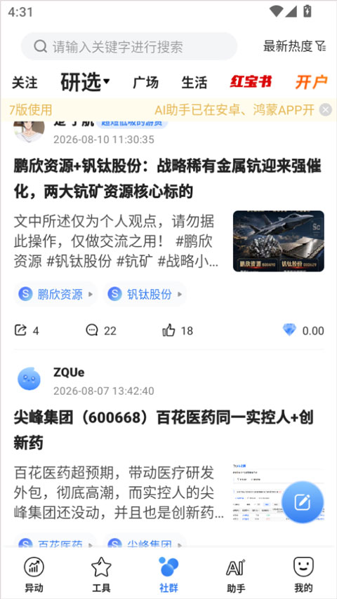 韭研公社app截图