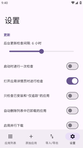 Obtainium自定义应用更新追踪工具 安卓最新版v1.1.49截图0