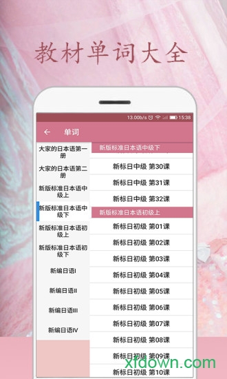 樱花日语截图0