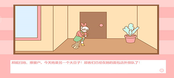 邦尼的面包店中文无广告截图