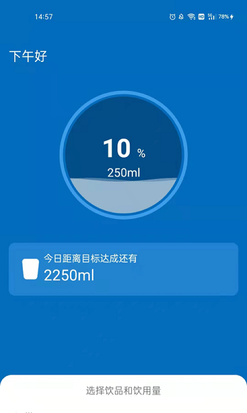 多多喝水宝截图