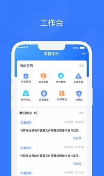 海智化云截图