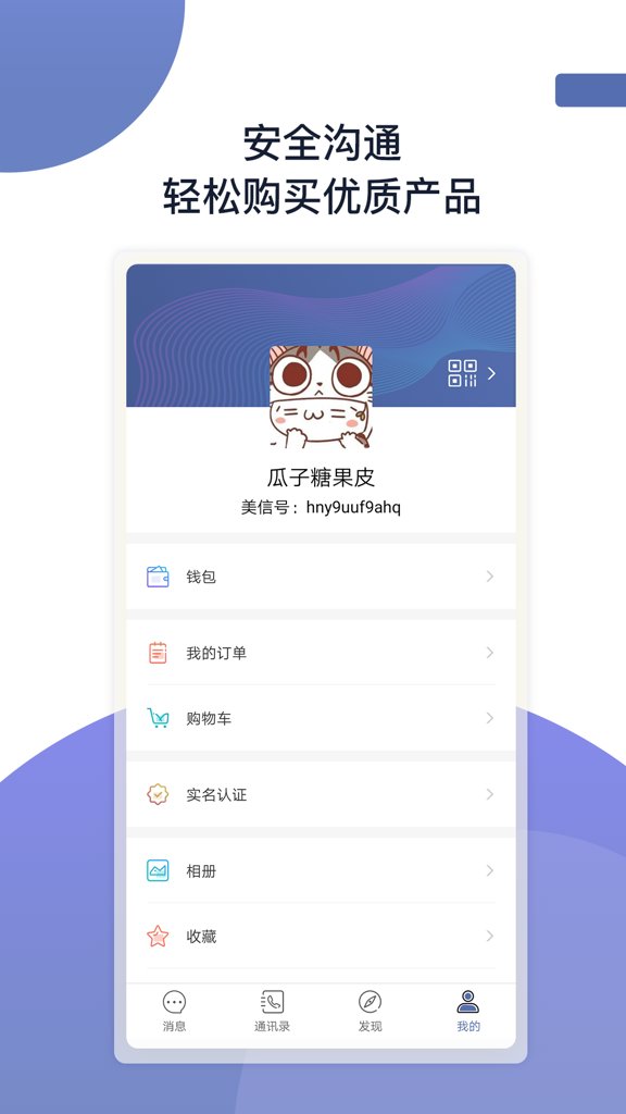 美信截图0