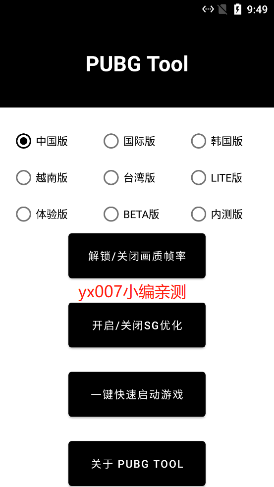 pubgtool安卓最新版截图0