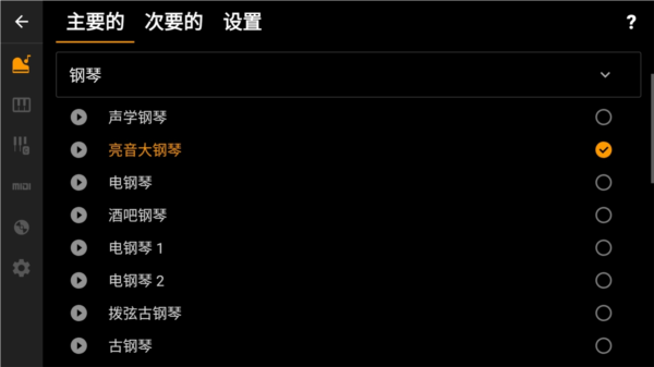 轻音钢琴app截图
