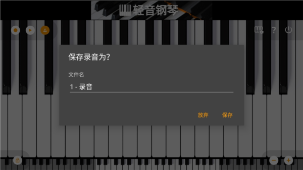 轻音钢琴app截图
