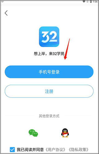 32学苑官方版截图0