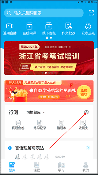 32学苑官方版截图1