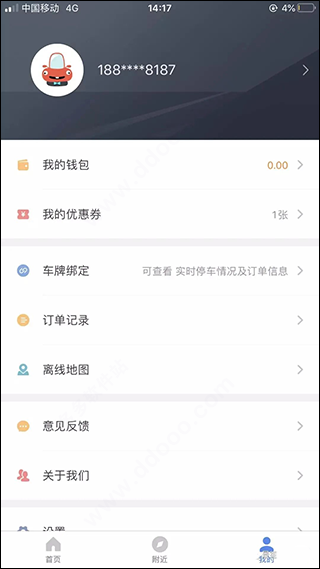 景德镇易停车app官方版截图