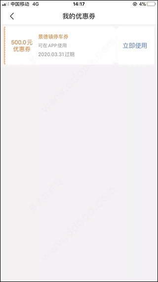 景德镇易停车app官方版截图