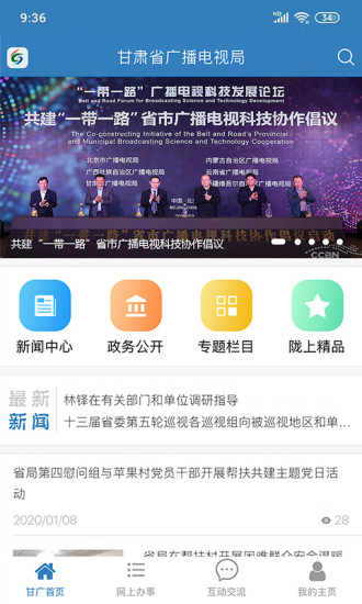甘肃广电截图0