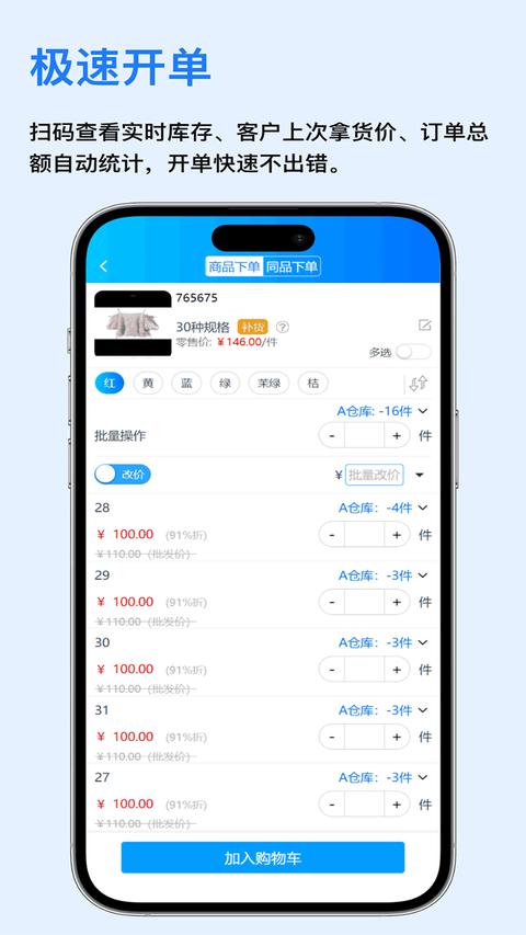 速订货进销存截图