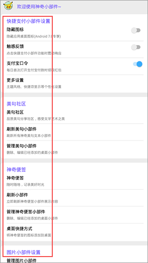 神奇小部件app最新版截图