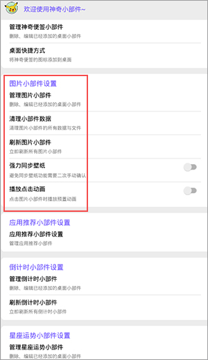 神奇小部件app最新版截图