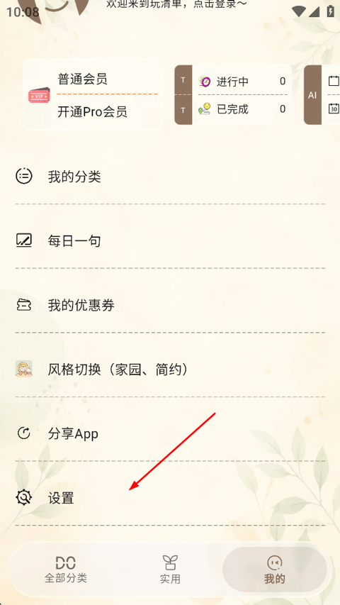 玩清单app截图