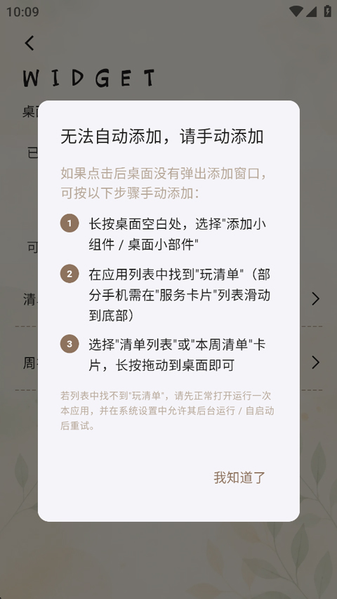 玩清单app截图