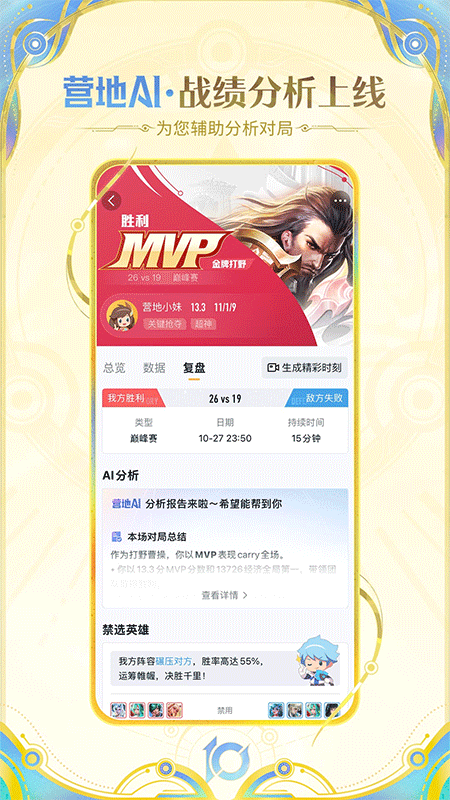 王者营地app截图0