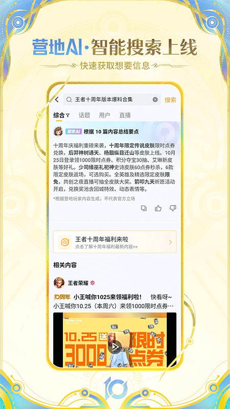 王者营地app截图1
