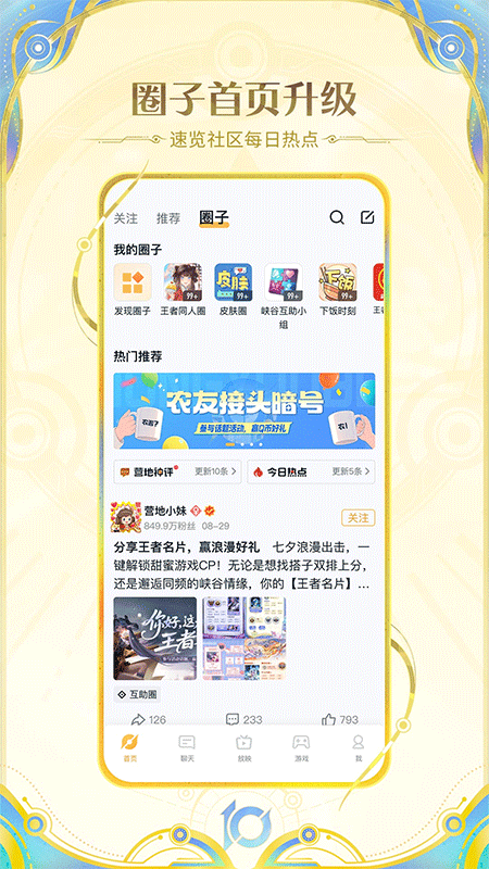王者营地app截图2