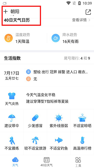 2345天气预报15天精准查询天气软件截图