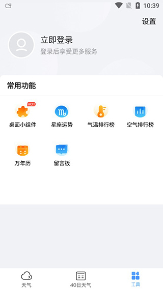 2345天气预报15天精准查询天气软件截图