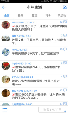 彭城社区截图0