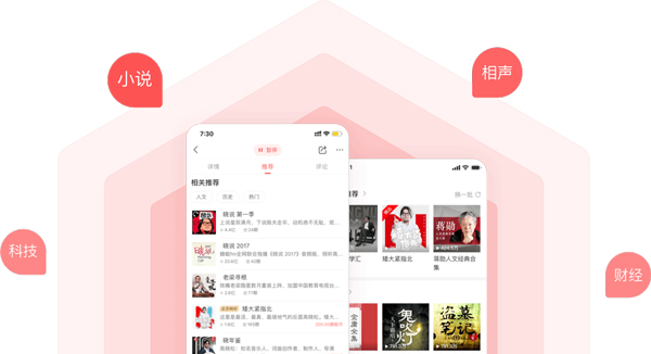 蜻蜓fm官方正版截图