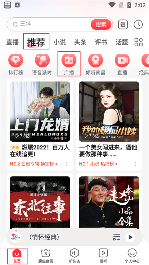 蜻蜓fm官方正版截图