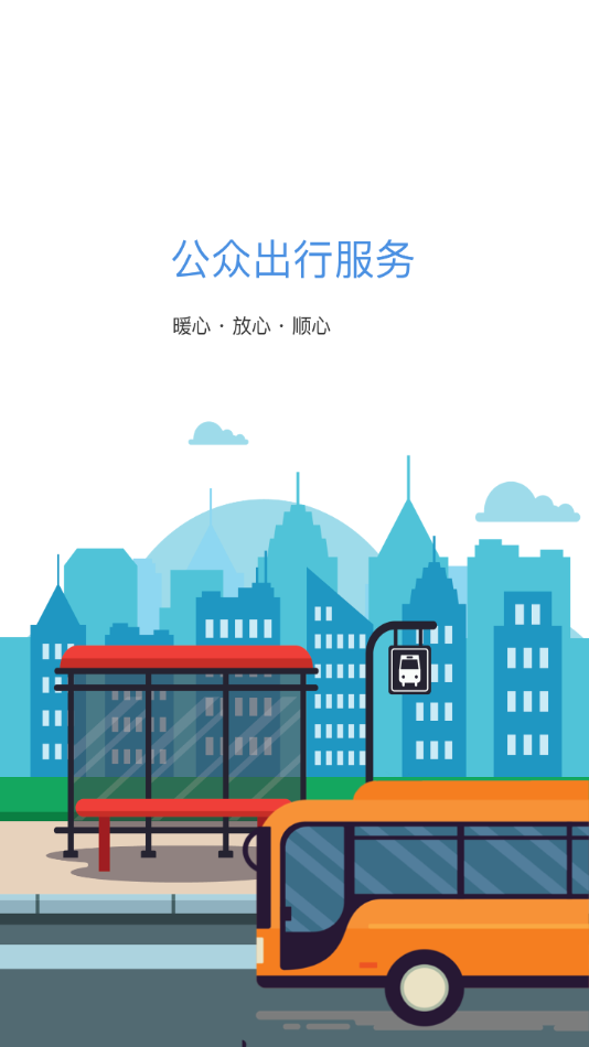 蚌埠公交截图