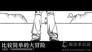 比较简单的大冒险截图