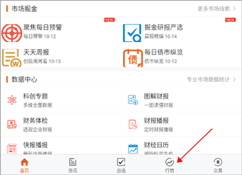 Choice数据app截图