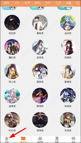 菠萝包轻小说免费版截图3