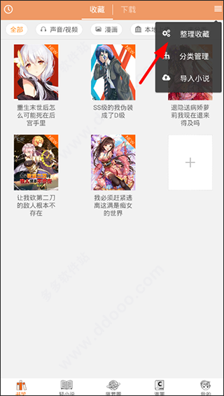 菠萝包轻小说免费版截图4