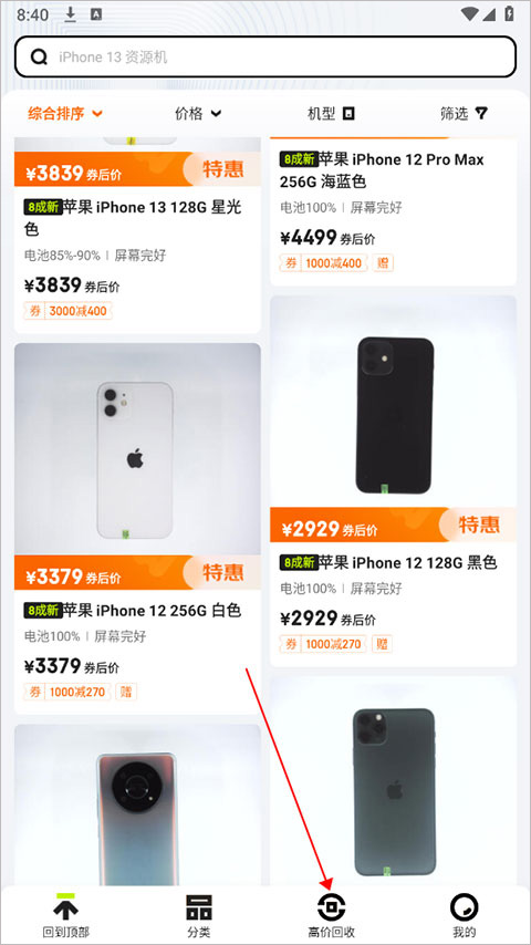 拍拍严选app最新版截图