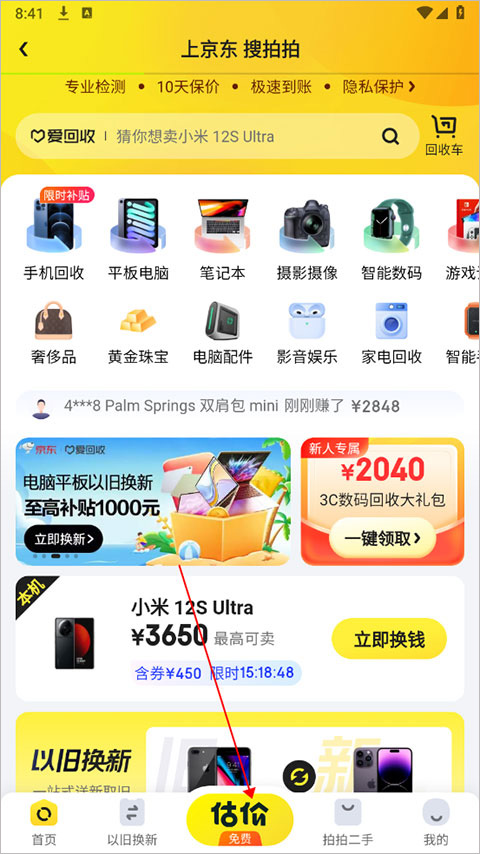 拍拍严选app最新版截图