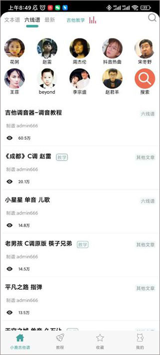 吉他谱app截图
