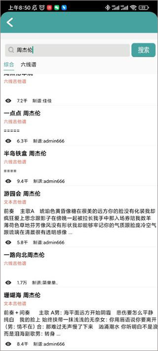 吉他谱app截图