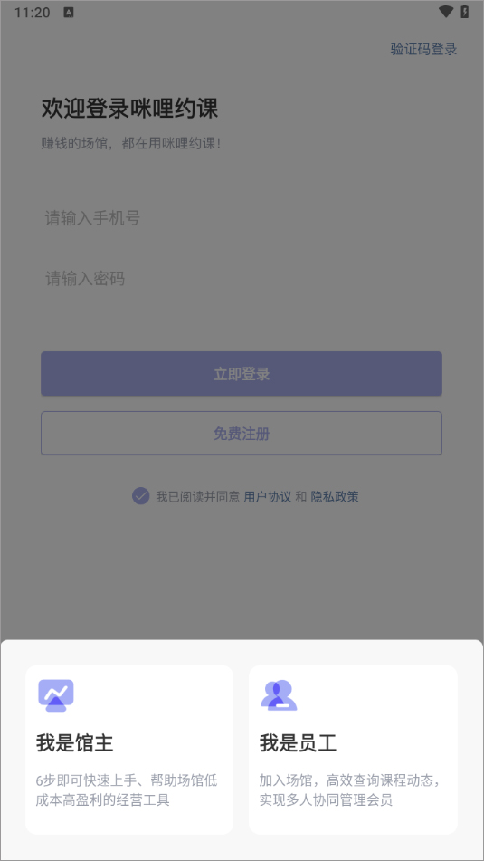 咪哩约课app截图