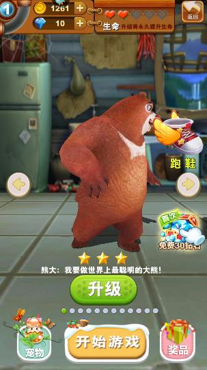 熊出没之熊大快跑无限钻石截图1