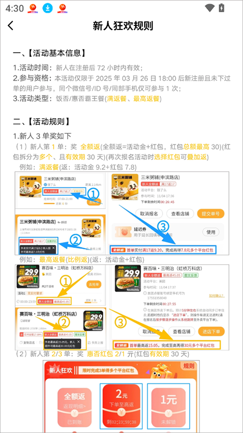 饭否霸王餐app截图