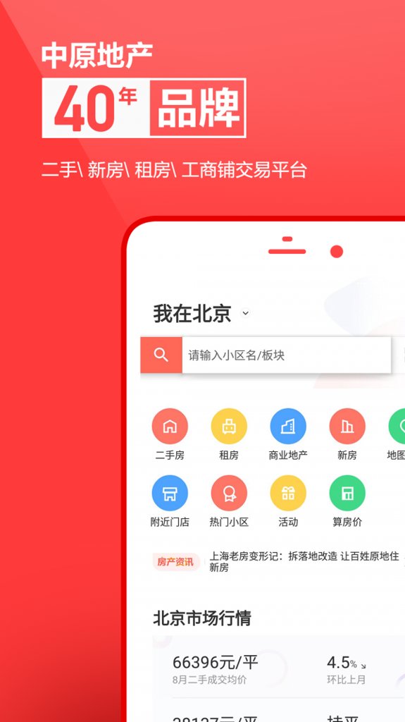 中原找房截图