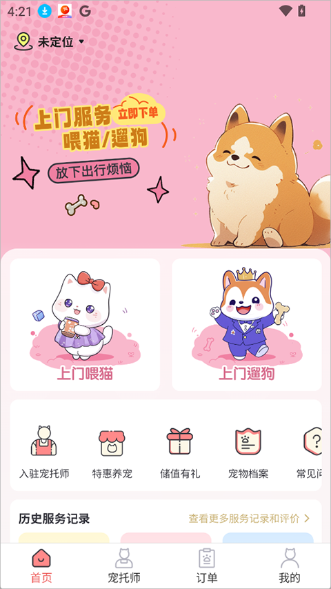 宠好伴app截图0