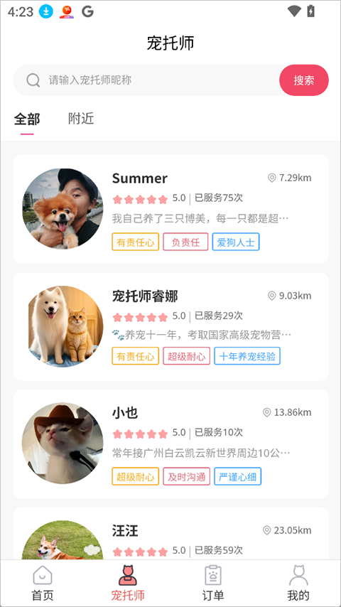 宠好伴app截图1